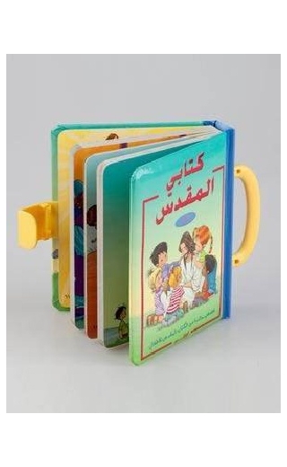 Arabische Kinderbibel "die Bibel für kleine Hände"