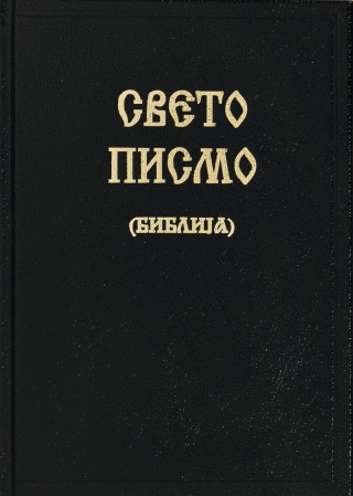 Mazedonische Bibel