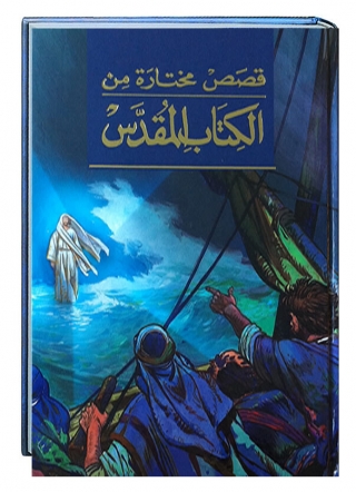 Arabische Bibel für Jugendliche