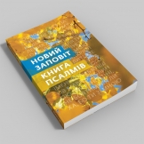 Neues Testament und Psalmen in Ukrainisch